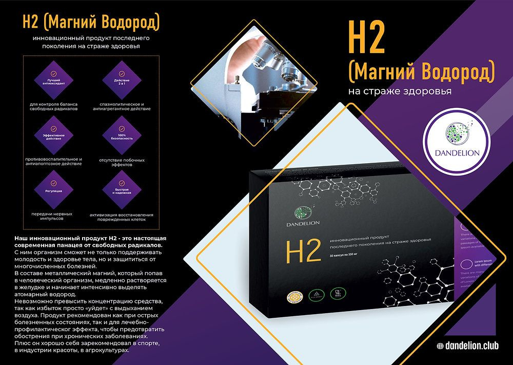 Магний водород бад. Гидроген ватер. H2 лекарство premium магний водород. Магний водород бад. Водородные таблетки для питья.