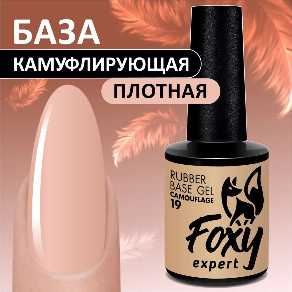 Топ 10 мл FOXY EXPERT