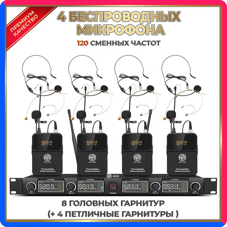 Купить по выгодной цене Беспроводной микрофон NOIR-audio U-4400-HS4 Bodypack для вокала, для караоке, для мероприятий, c головными и петличными радиомикрофонами с доставкой