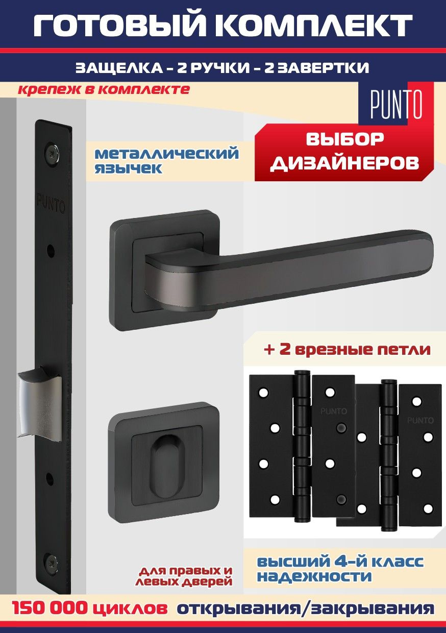 Ручка NOVA QR BL/GR-24 черный/графит + защелка сантехническая + фиксатор + 2 петли врезные