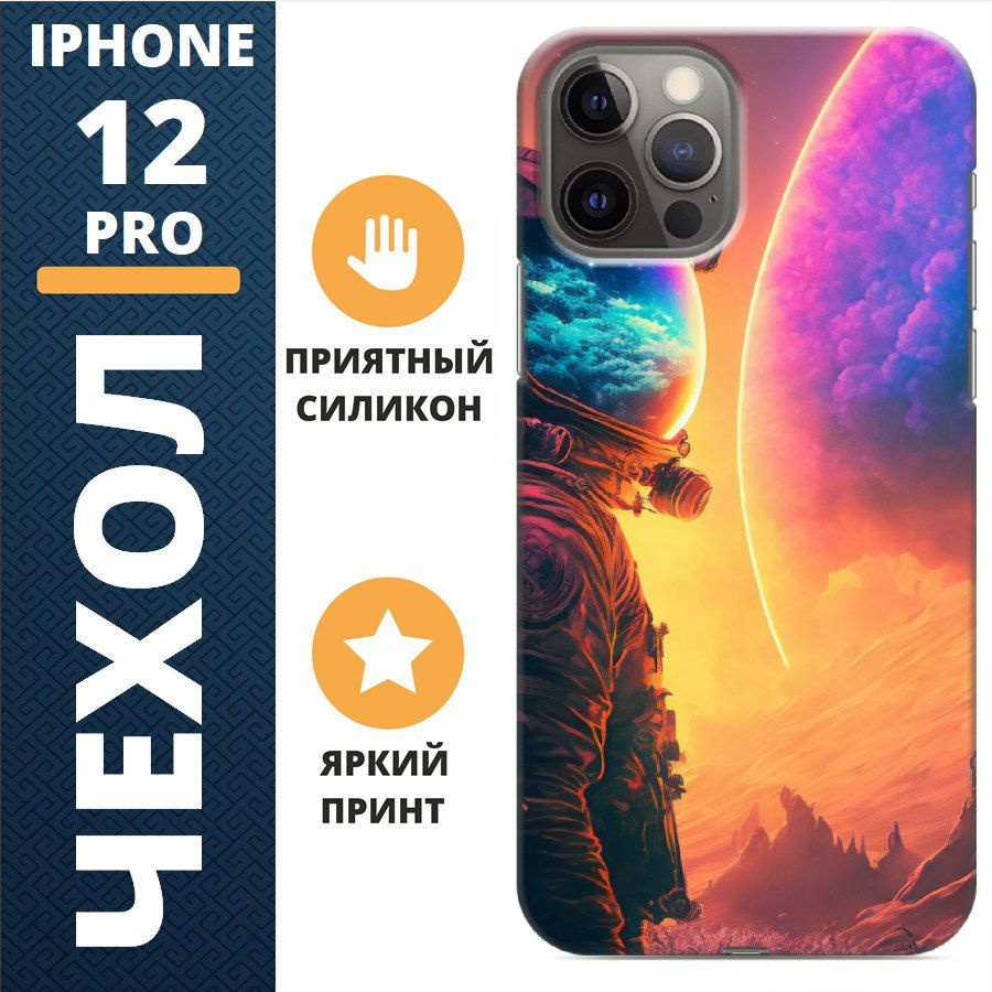 чехол на iphone 12 pro космонафт