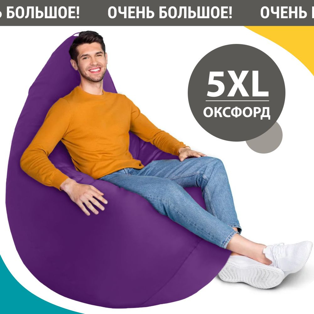 Кресло-груша XXXXL из оксфорда