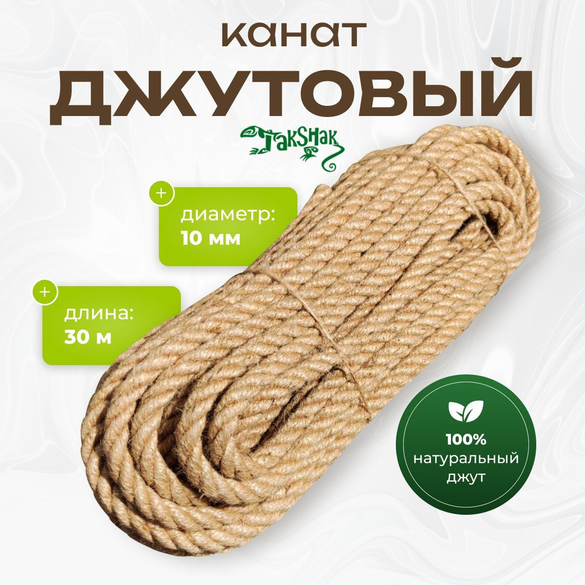 https://www.ozon.ru/product/kanat-dzhutovyy-verevka-10mm-30-m-684607502/?from_sku=703239490&oos_search=false