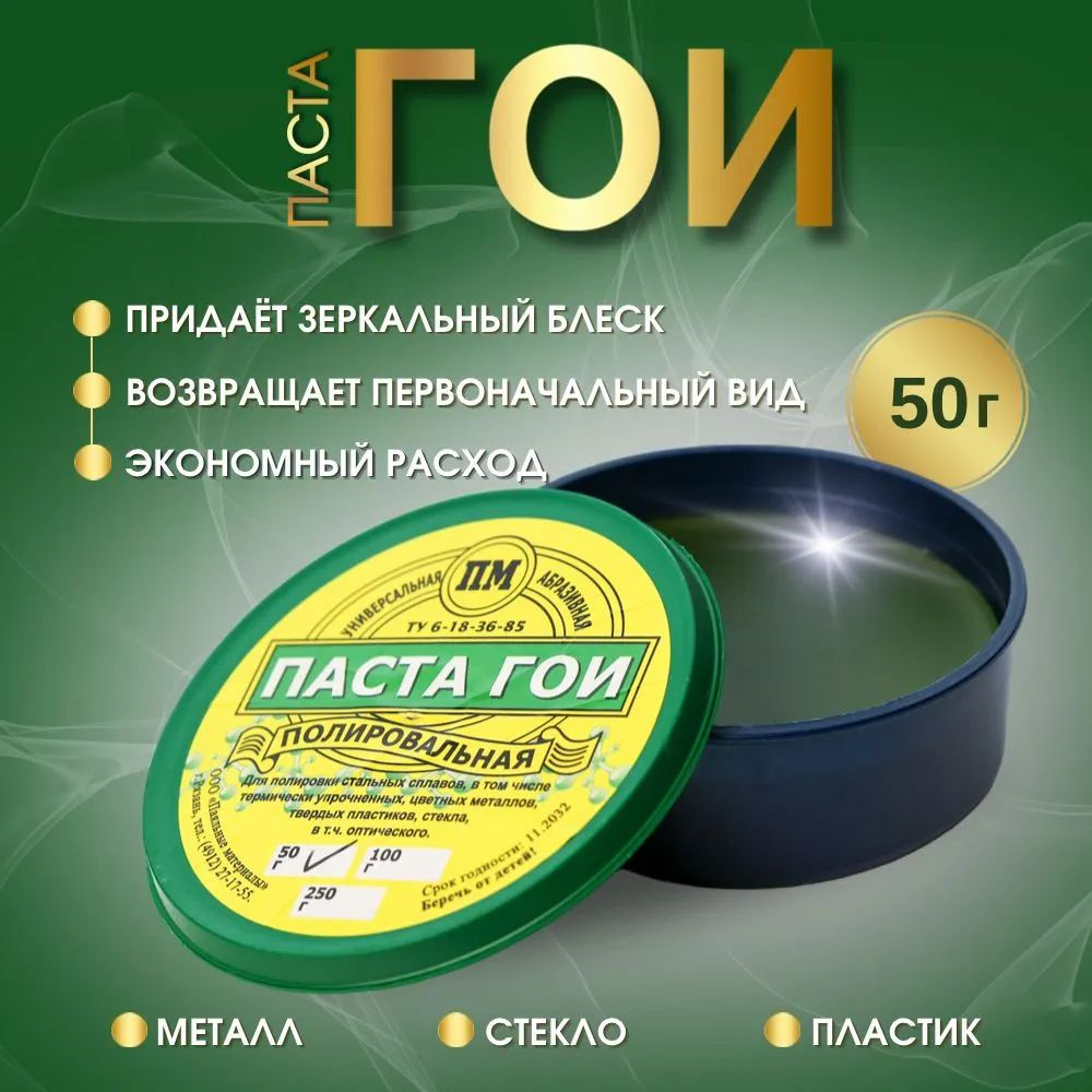 Паста ГОИ 50 грамм