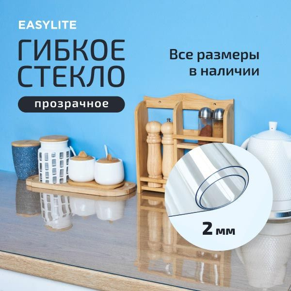 Прозрачное покрытие для стола