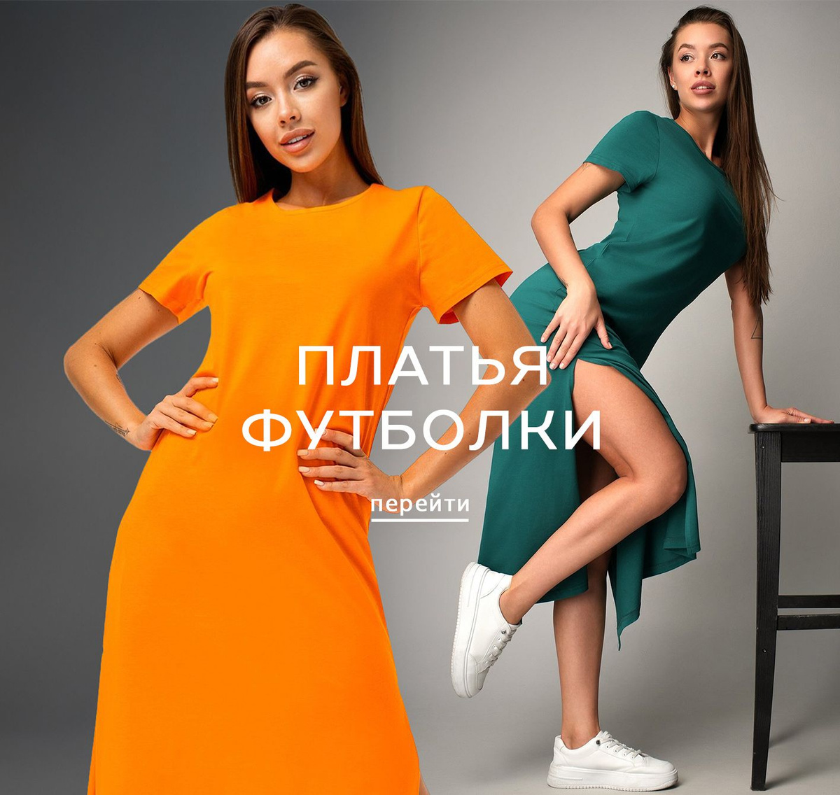Платья-футболки