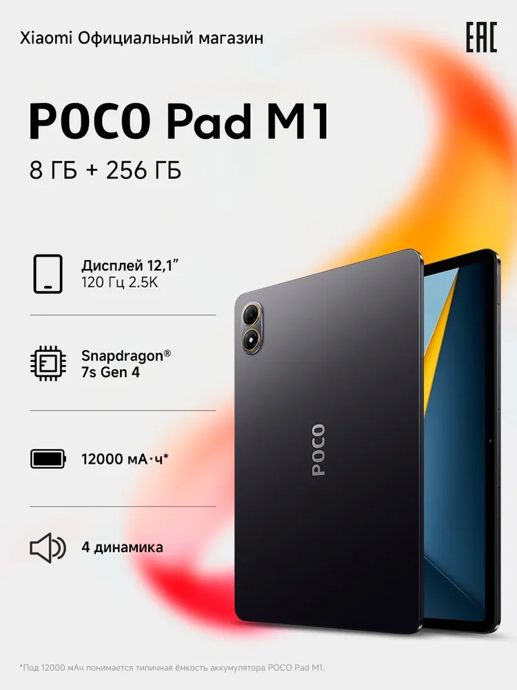 Poco Планшет POCO Pad M1, 12.1" 8 ГБ/256 ГБ, серый