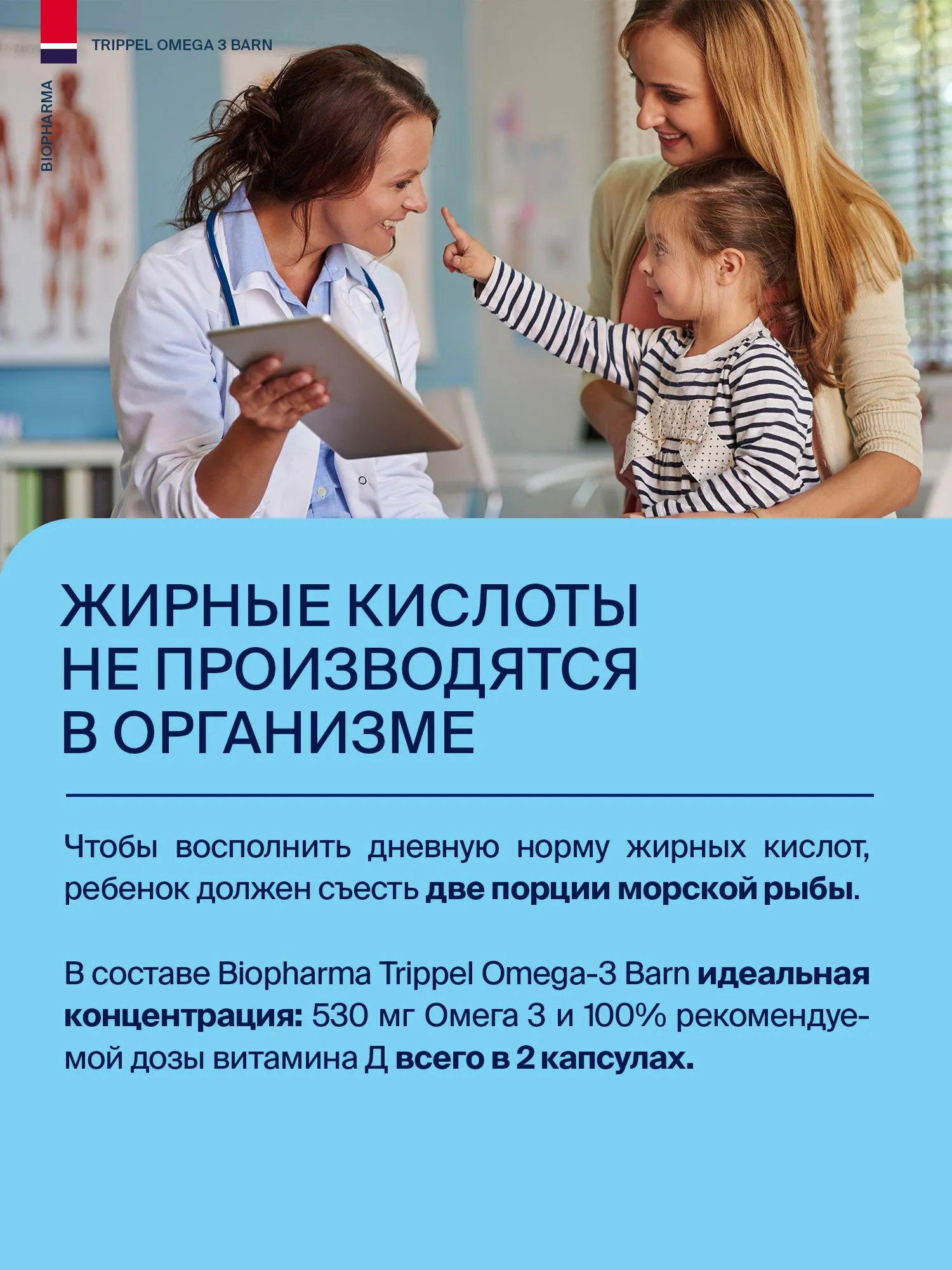 Омега 3 для детей Trippel Omega 3 Barn рыбий жир 120 жевательных капсул #5