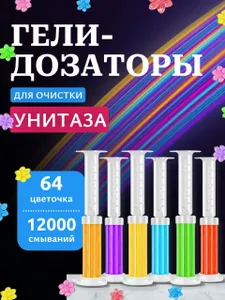 Средство чистящее для ванной и туалета Подобрали для вас