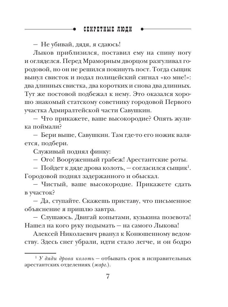 Секретные люди | Secret People - Ozon image 3