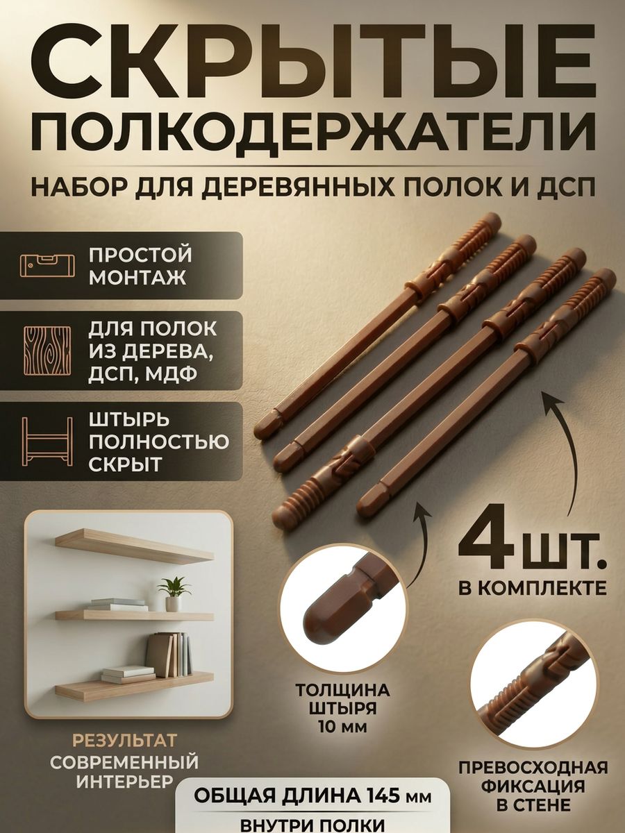 Скрытоекреплениедляполки