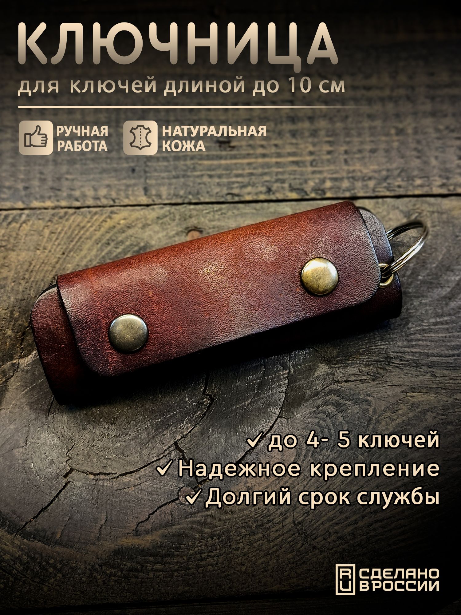 Ключницакарманнаямужскаяженская,изнатуральнойкожикоричневогоцвета