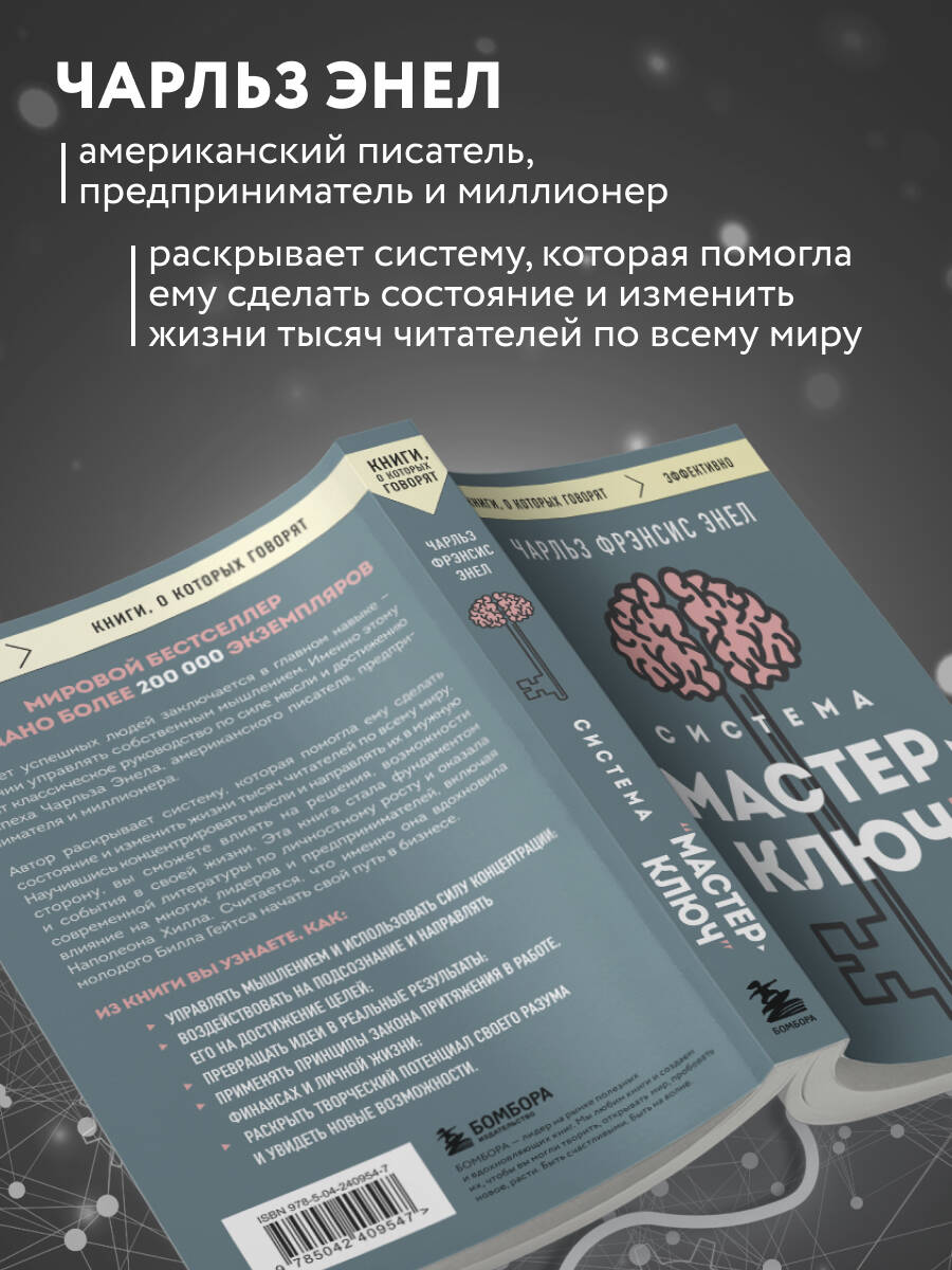 Система Мастер-ключ | The Master Key System - Ozon image 1