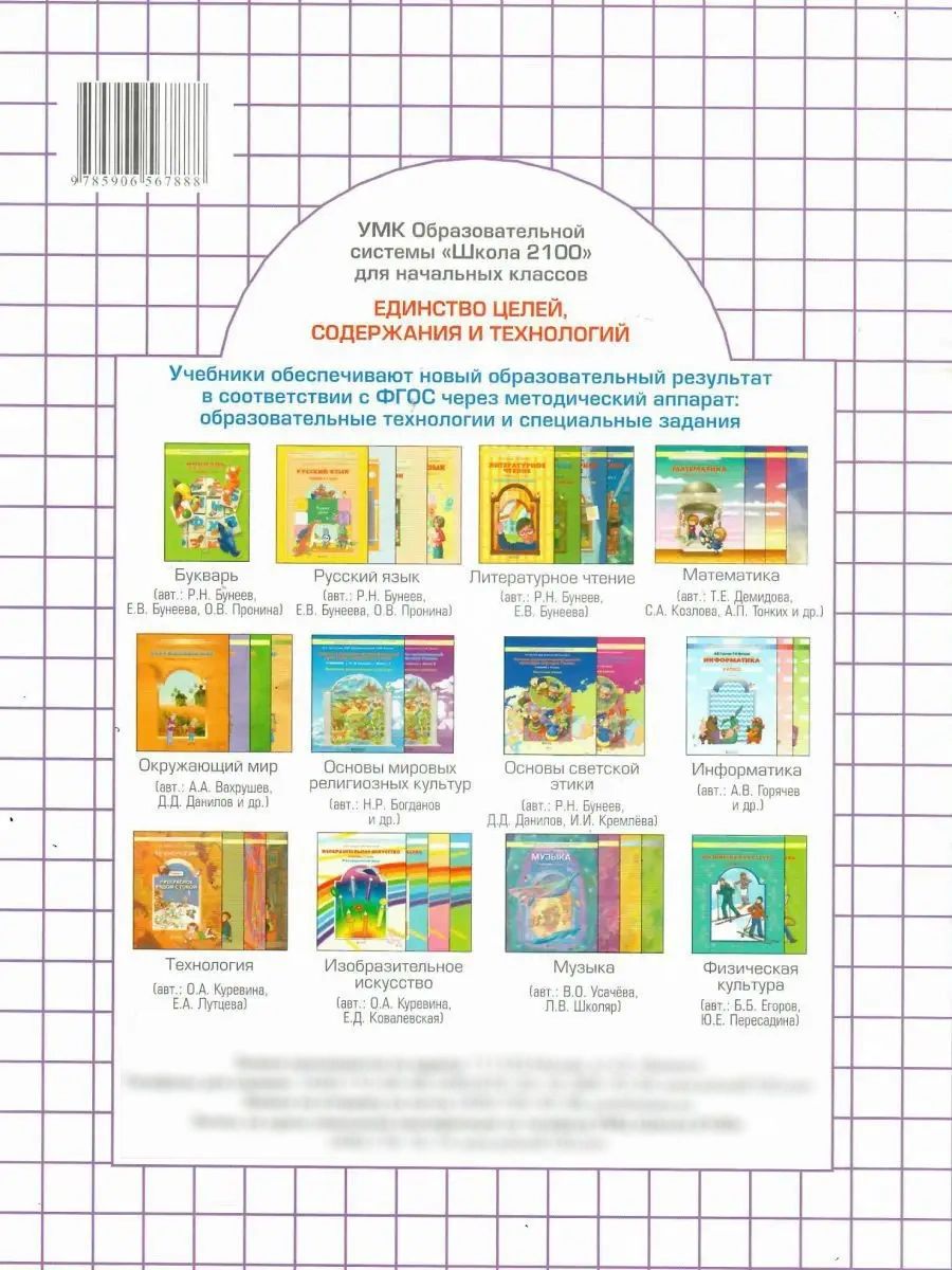 Информатика в играх и задачах 4 класс. Комплект из 2-х рабочих тетрадей. УМК Школа 2100 | Informatics in Games and Tasks Grade 4. Set of 2 Workbooks. School 2100 Educational System - Ozon image 4