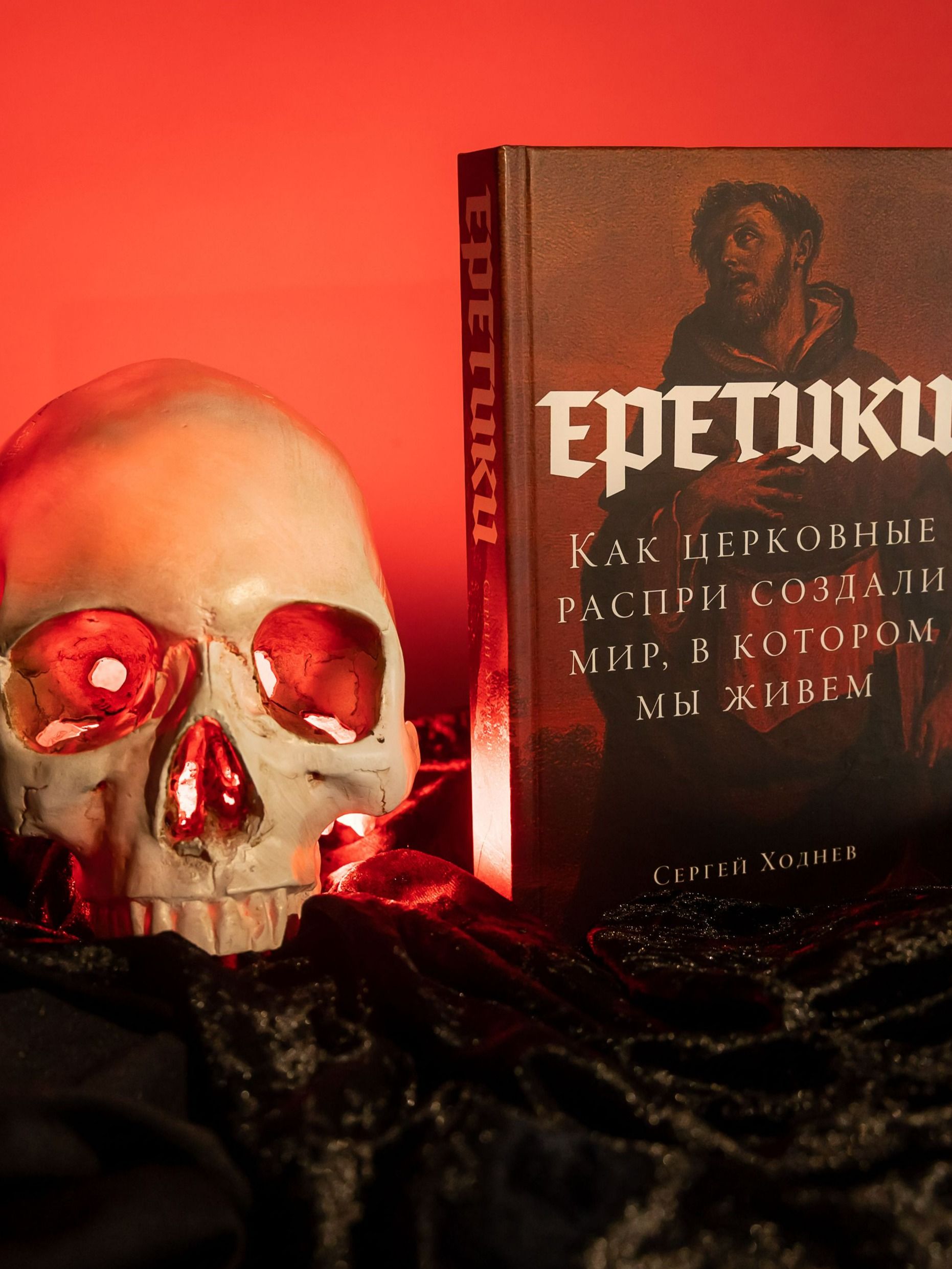 Еретики. Как церковные распри создали мир, в котором мы живем | Heretics: How Church Feuds Created the World We Live In - Ozon image 3