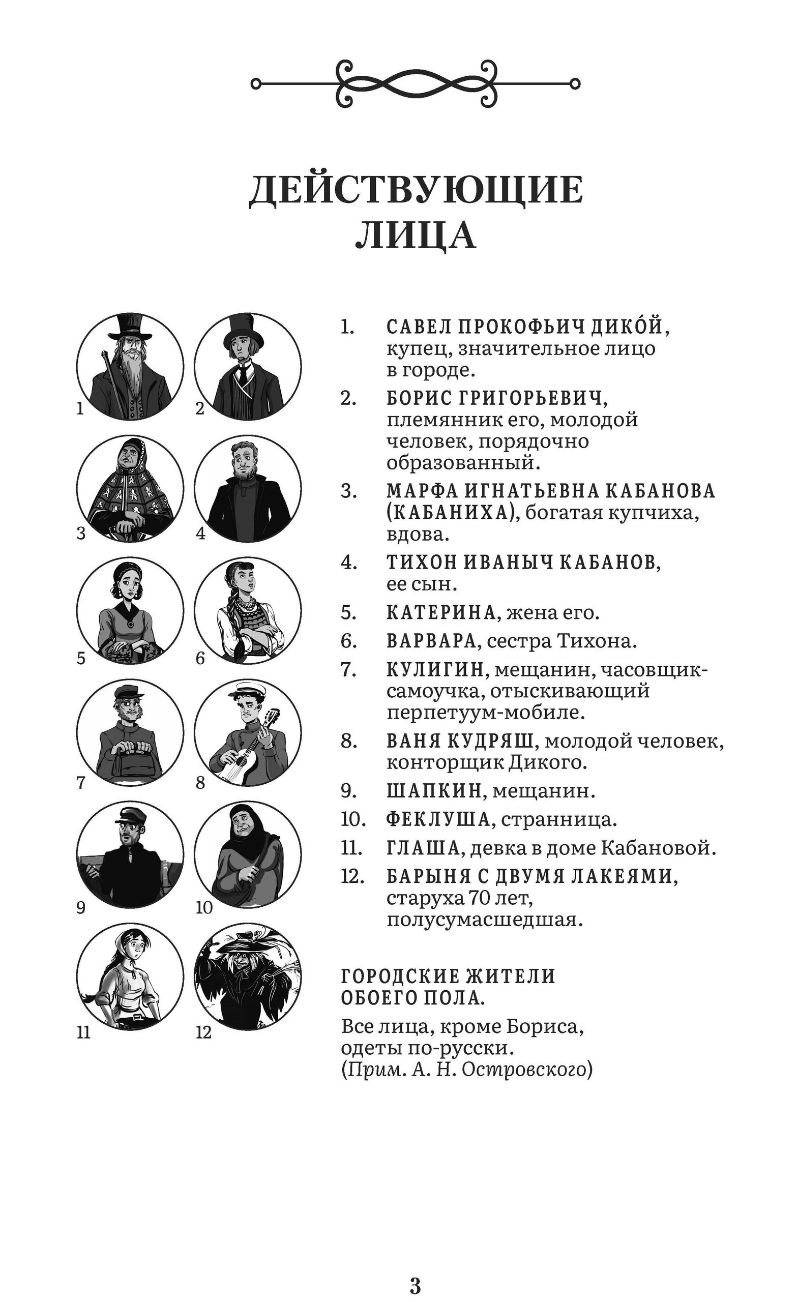Гроза. Пьеса. Серия "Роман с книгой". | The Storm. A Play - Ozon image 2