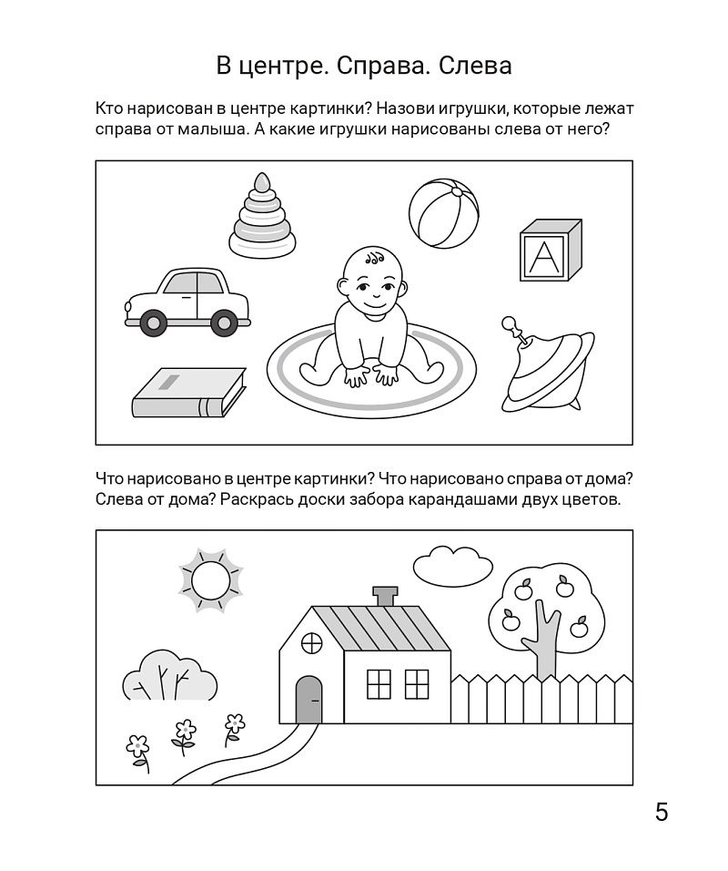 «Ориентируюсь в пространстве. Рабочая тетрадь 5-6 лет ЛЕГИОН» — фото 7