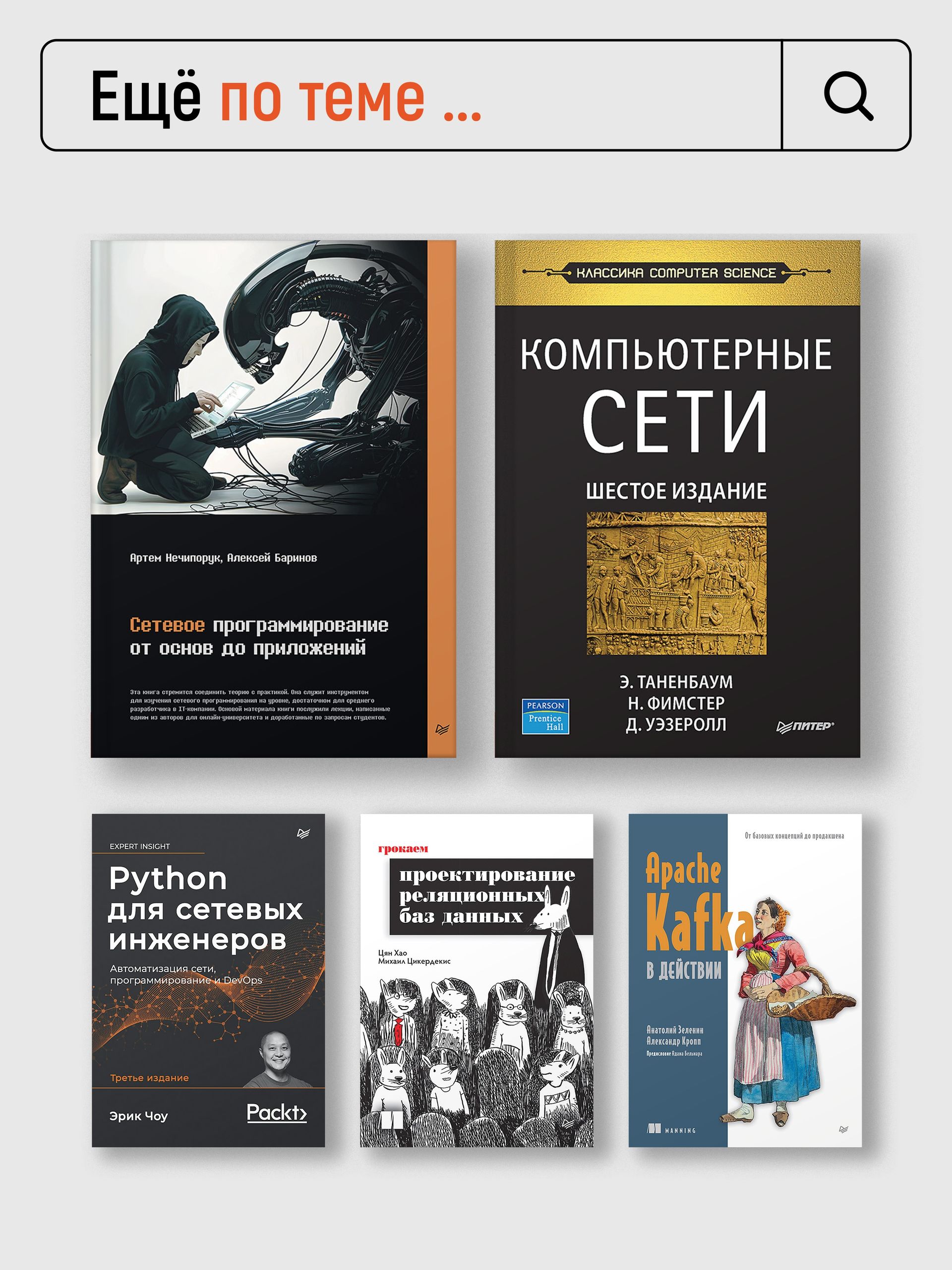 Компьютерные сети. Принципы, технологии, протоколы. 7-е издание. | Computer Networks: Principles, Technologies, and Protocols. 7th Edition. - Ozon image 6