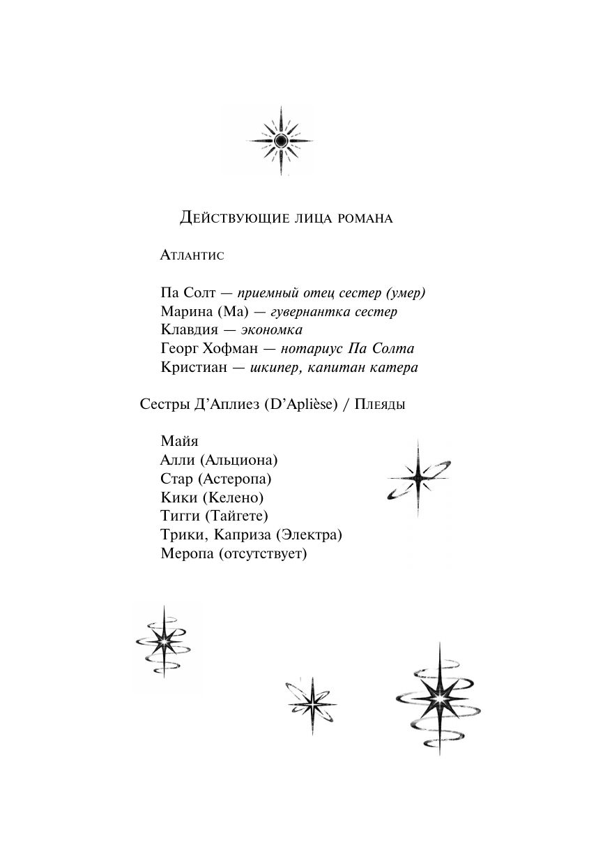Семь сестер. Сестра ветра | The Seven Sisters: The Storm Sister - Ozon image 7