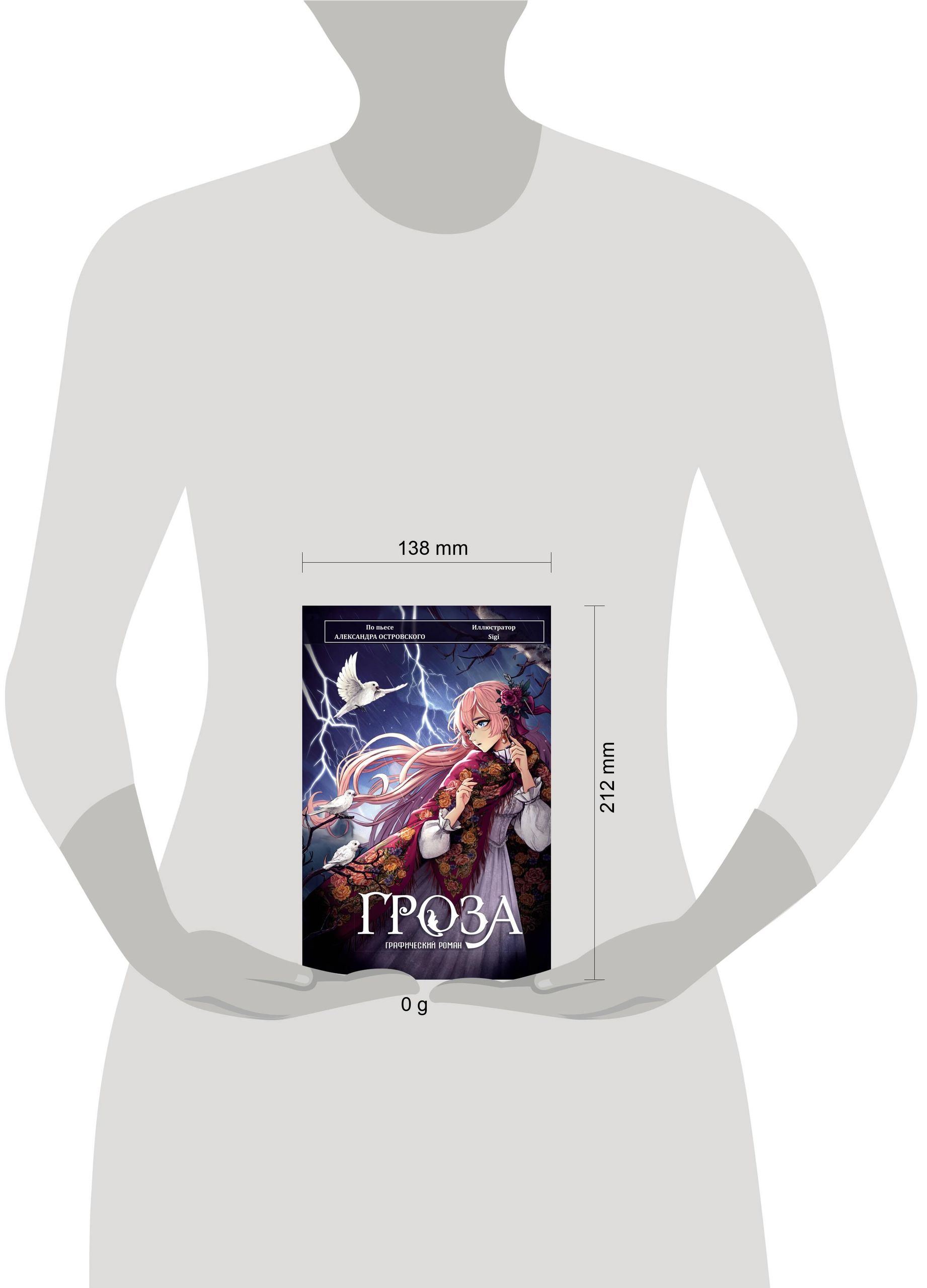 Гроза. Графический роман | The Storm. Graphic Novel - Ozon image 2