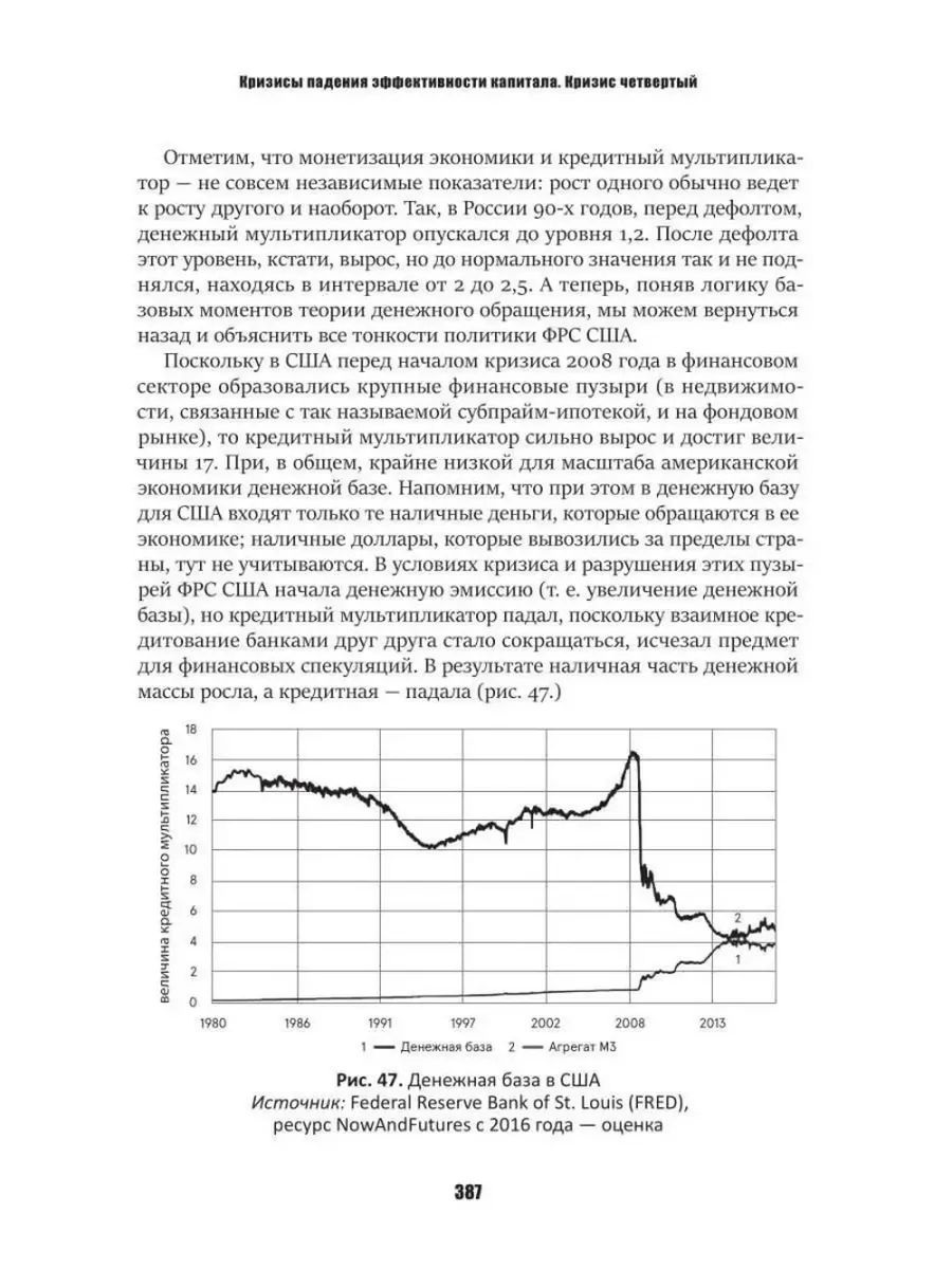 Последний кризис капитализма. Идеи современной экономики. | The Last Crisis of Capitalism: Ideas of Modern Economics - Ozon image 3