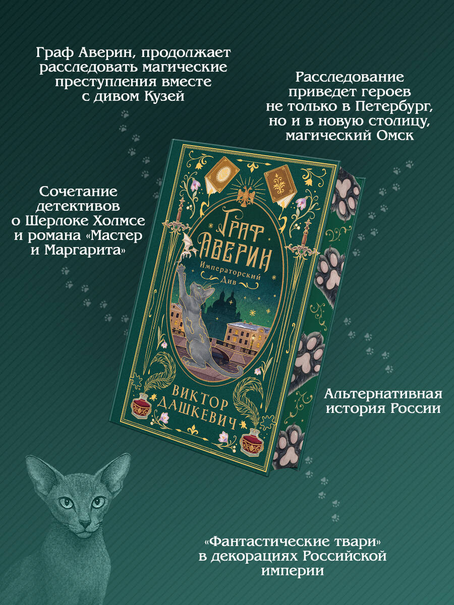 Императорский див (подарочное издание) | The Imperial Div (Limited Edition) - Ozon image 4