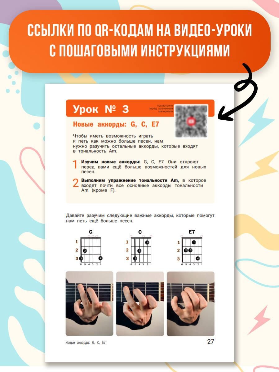 Гитара. Самоучитель по картинкам | Guitar Self-Instructor in Pictures - Ozon image 3