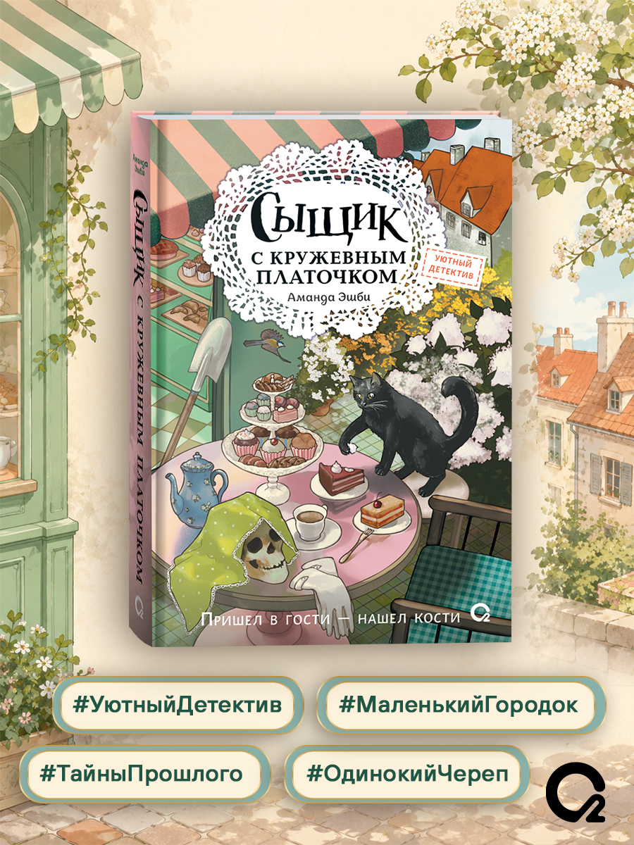 Сыщик с кружевным платочком | The Detective with the Lace Handkerchief - Ozon image 3