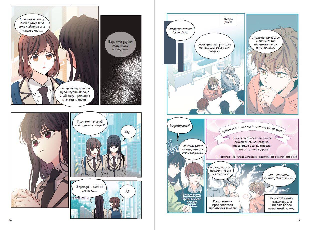 Моя жизнь веб-новелла. Том 4. Манхва. Корея | My Life as a Web Novel. Volume 4 - Ozon image 3