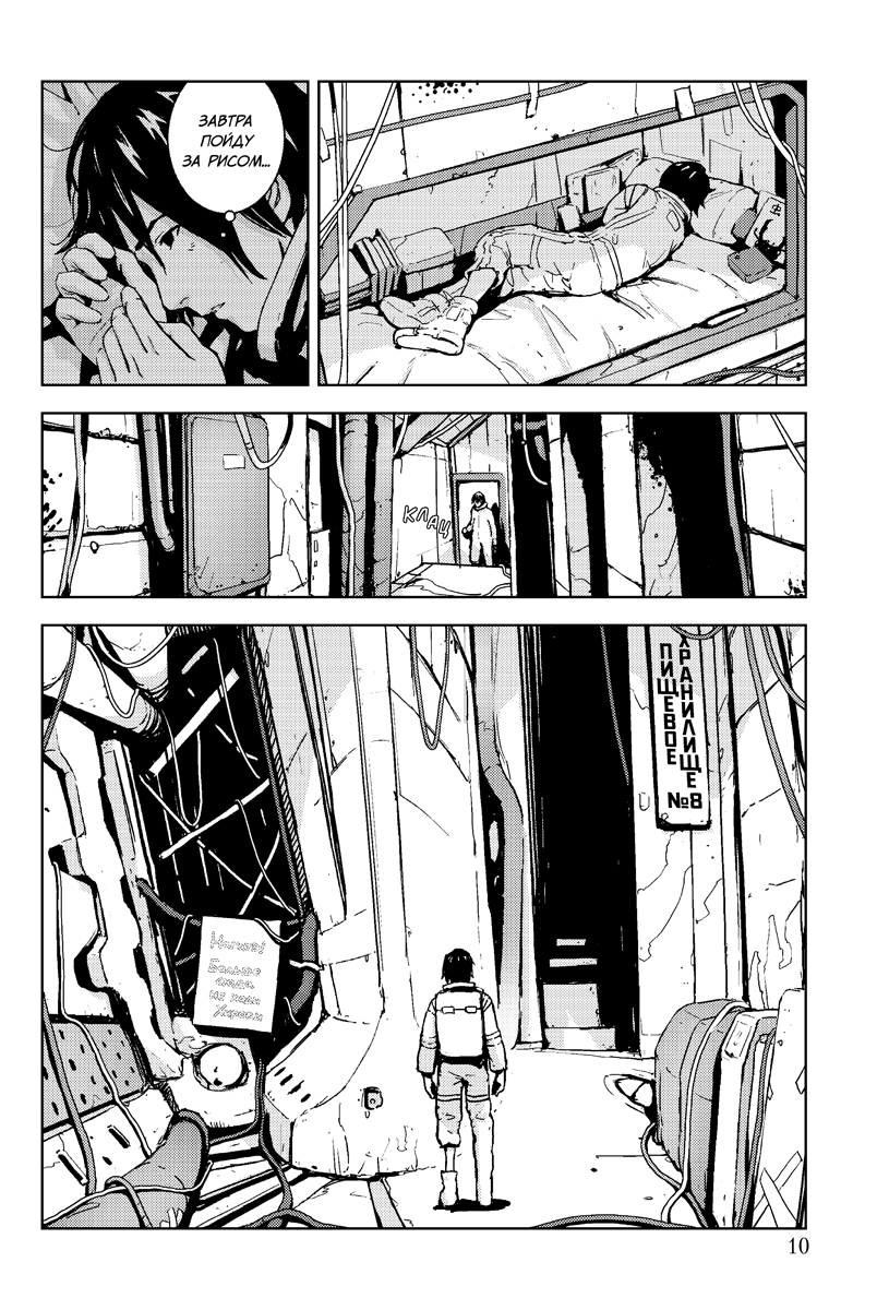 Рыцари Сидонии. Том 1 | Knights of Sidonia, Volume 1 - Ozon image 6