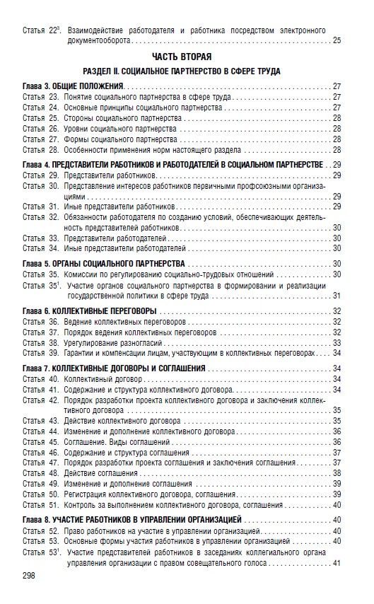Трудовой кодекс РФ (ТК РФ) по сост. на 1.10.2026 с таблицей изменений и с путеводителем по судебной практике. | Labor Code of the Russian Federation as of October 1, 2026 with a Table of Amendments and Judicial Practice Guide - Ozon image 5
