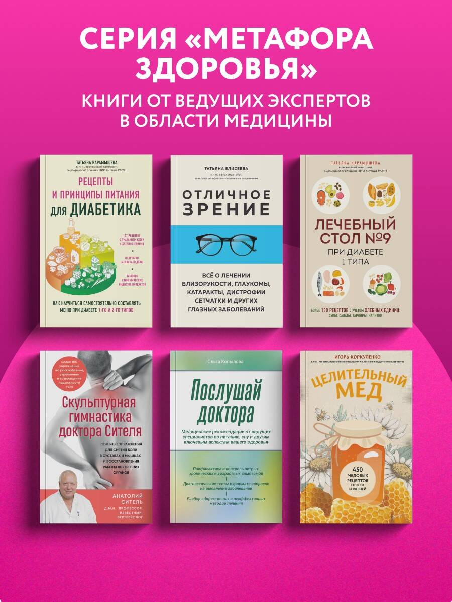 Рецепты и принципы питания для диабетика. Как научиться самостоятельно составлять меню при диабете 1-го и 2-го типов | Recipes and Dietary Principles for Diabetics: How to Learn to Create Your Own Menu for Type 1 and Type 2 Diabetes - Ozon image 7