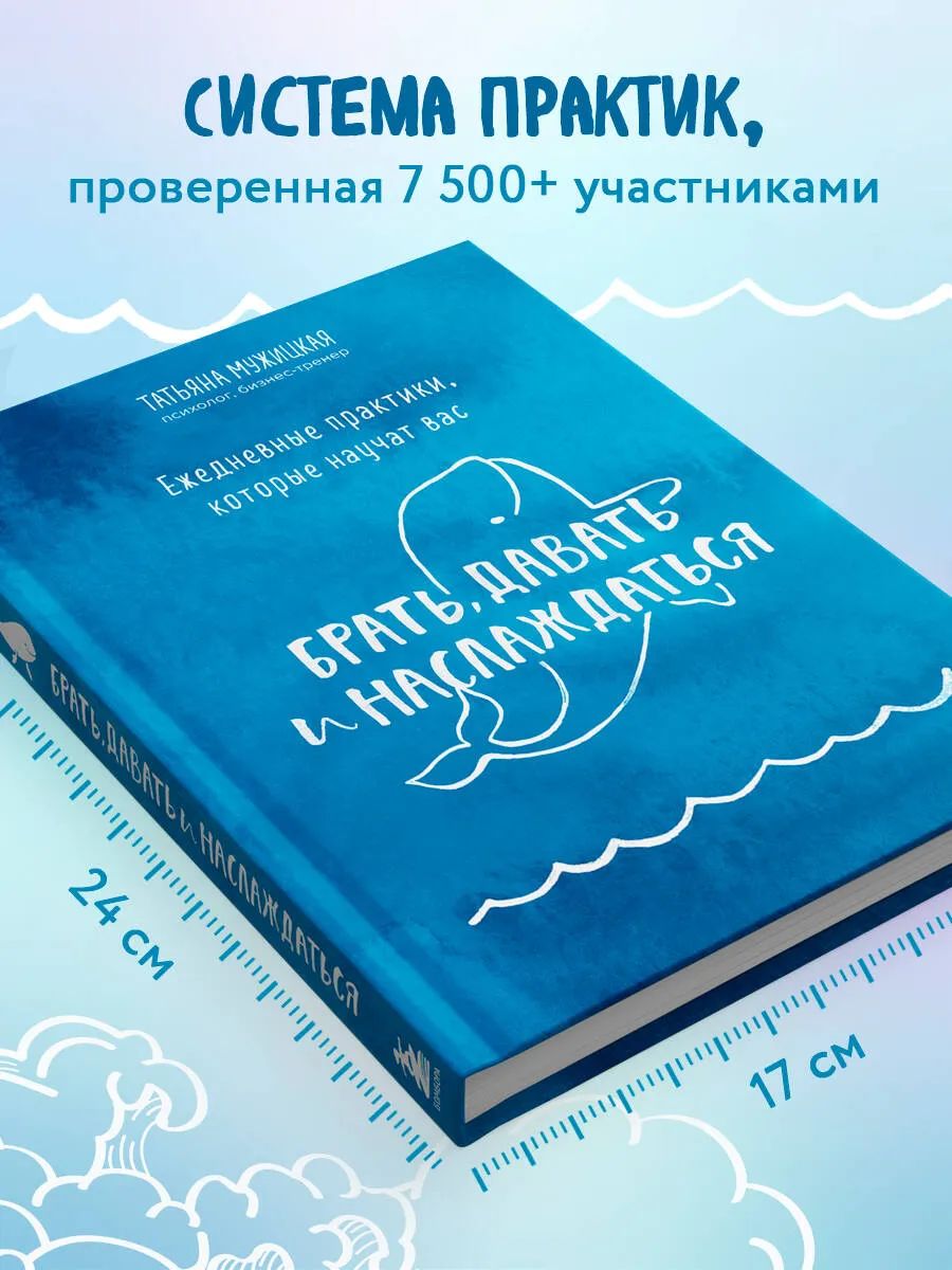 «Ежедневные практики, которые научат вас брать, давать и наслаждаться» — фото 2