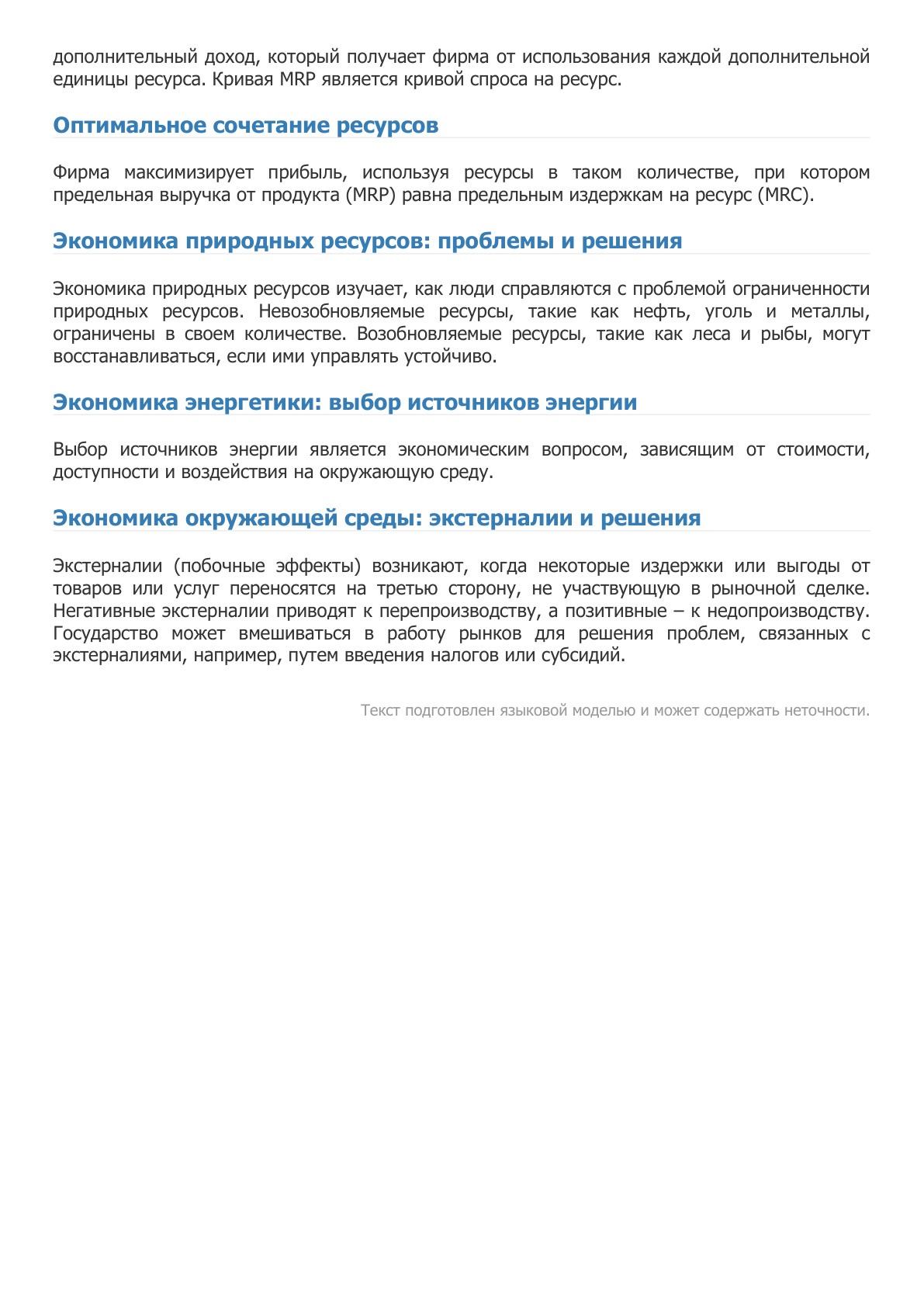 Экономикс. принципы, проблемы и политика. Учебник. Для вузов | Economics: Principles, Problems, and Policies. Textbook for Universities - Ozon image 4