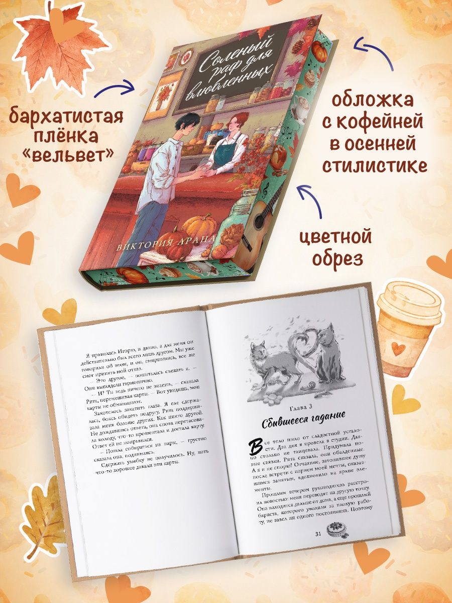 Соленый раф для влюбленных | Salty Raf for the Lovers - Ozon image 3