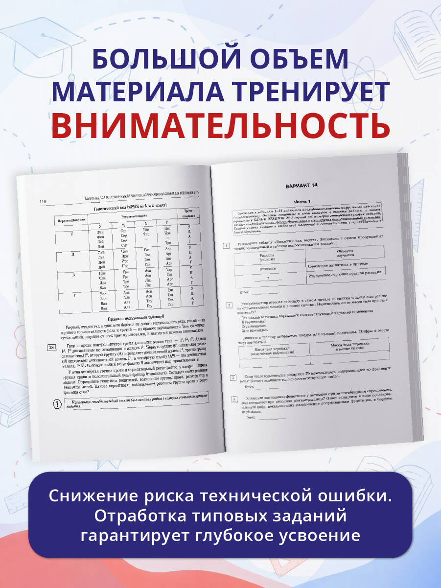«ЕГЭ-2027. Биология. 30 тренировочных вариантов экзаменационных работ для подготовки к единому государственному экзамену» — фото 2