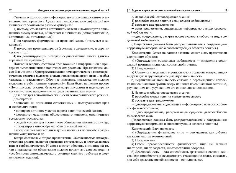 «Обществознание. ЕГЭ. Задания высокого уровня сложности. 6-е изд.» — фото 8