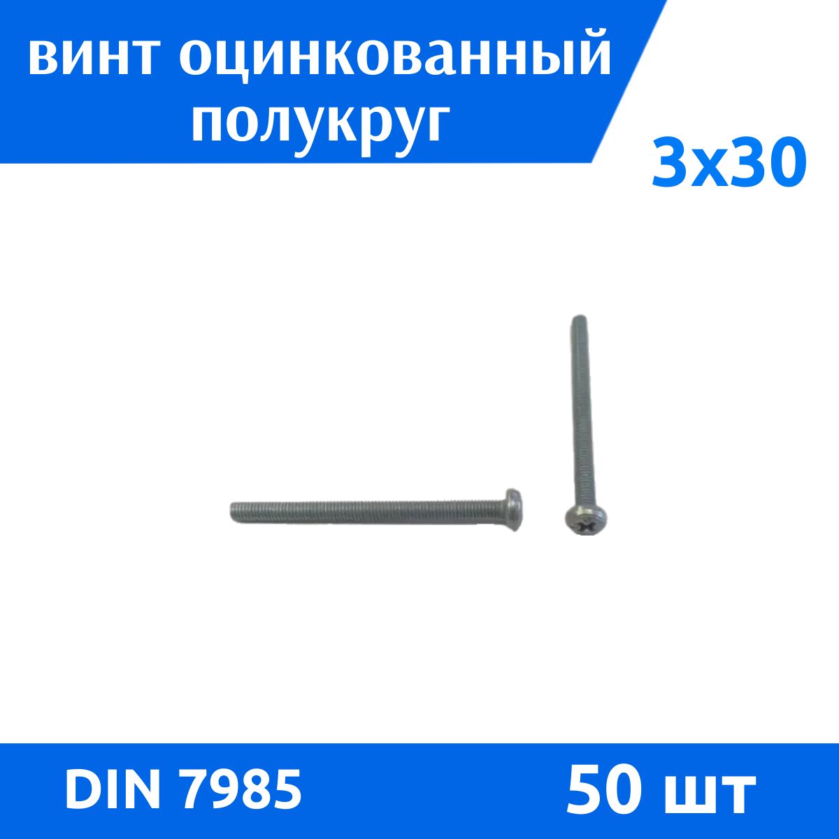ДометизовВинтM3x3x30мм,головка:Полукруглая,100шт.