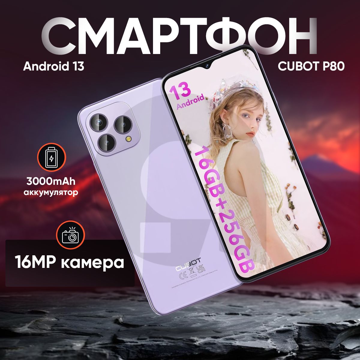 CubotСмартфонCubotP80Global8/256ГБ,фиолетовый,голубой