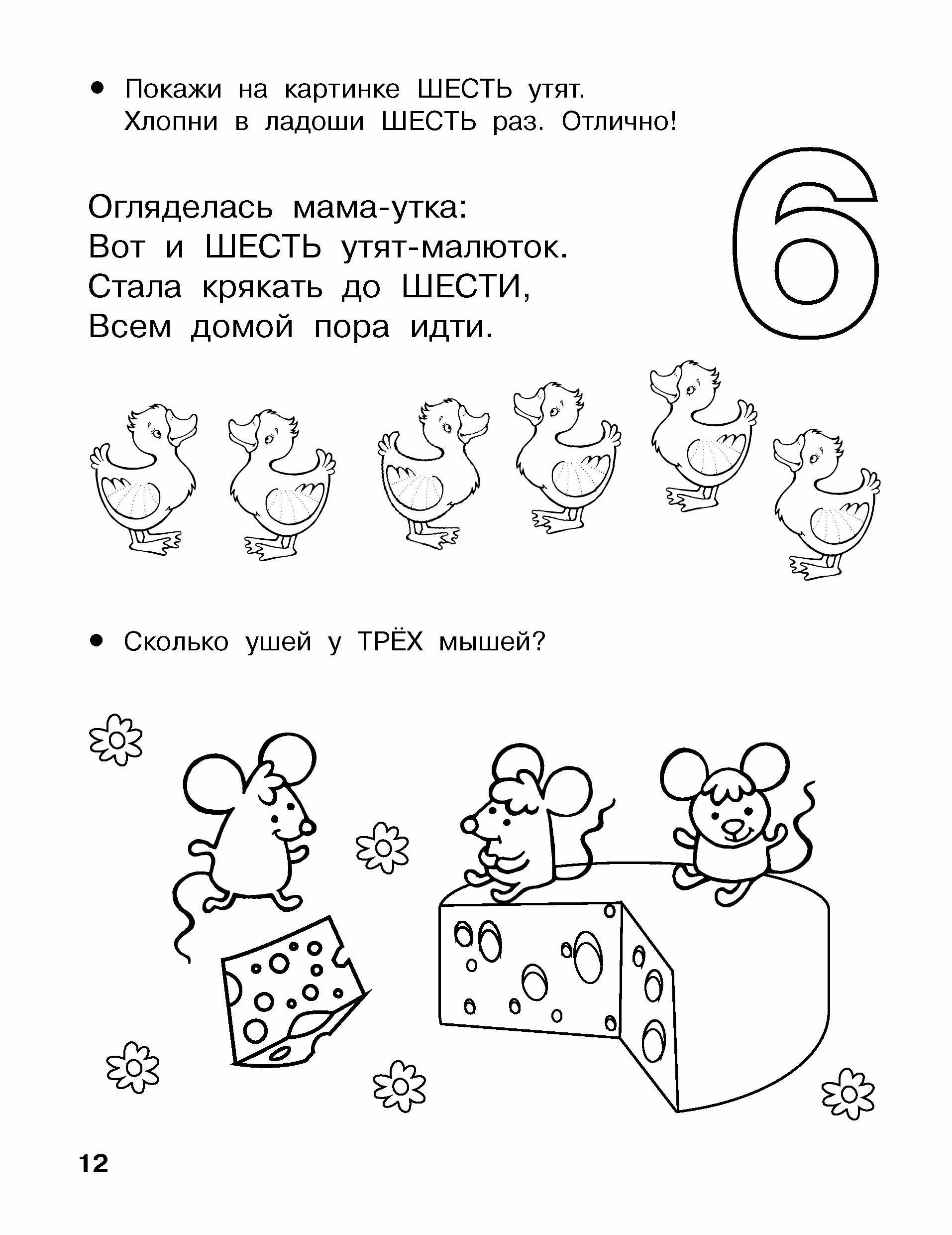 Начинаю считать. 3-4 года | I Start Counting: Ages 3-4 - Ozon image 5