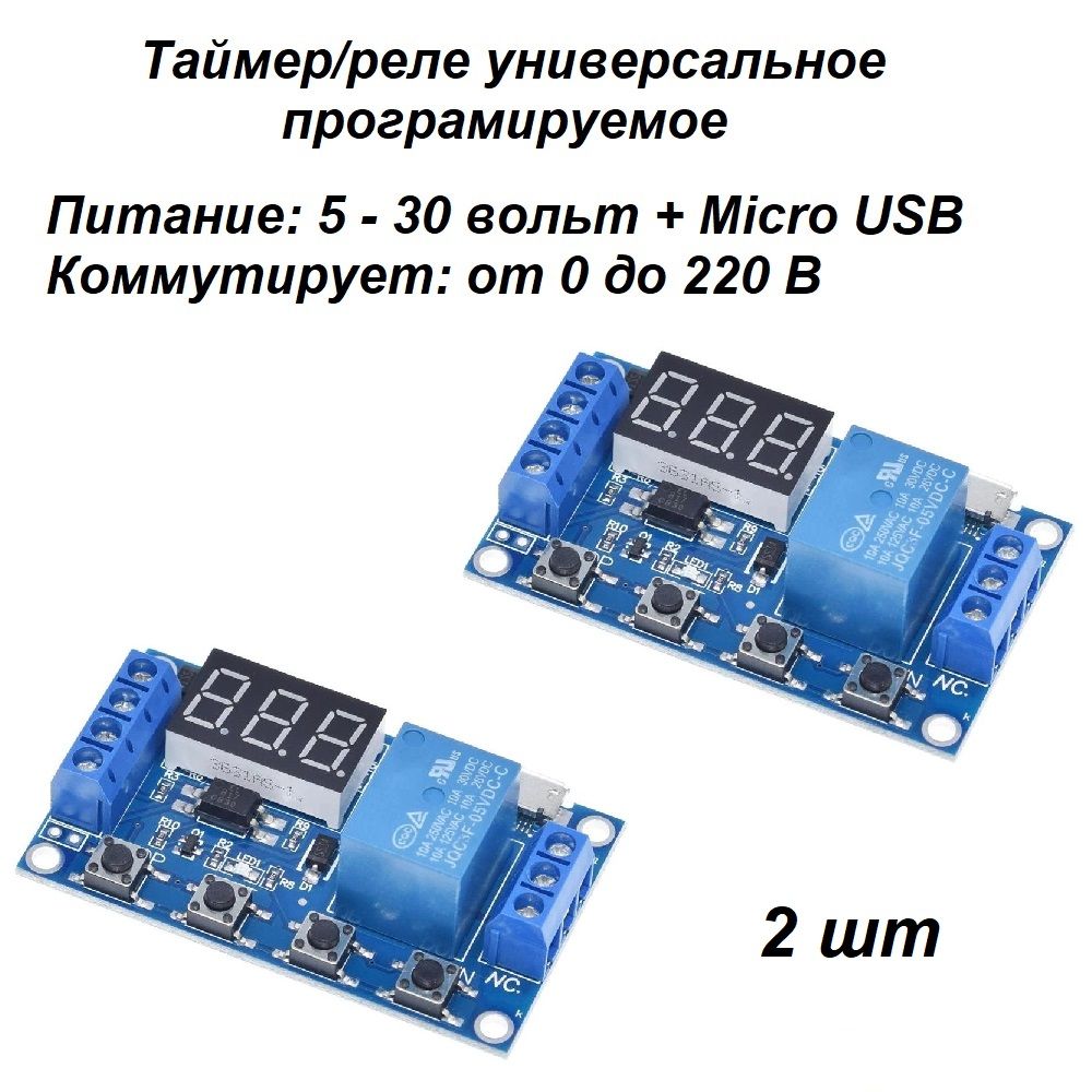 Программируемыйтаймеруниверсальный/Релезадержкивременипитаниеот5-30вольт,сухойконтакт2шт