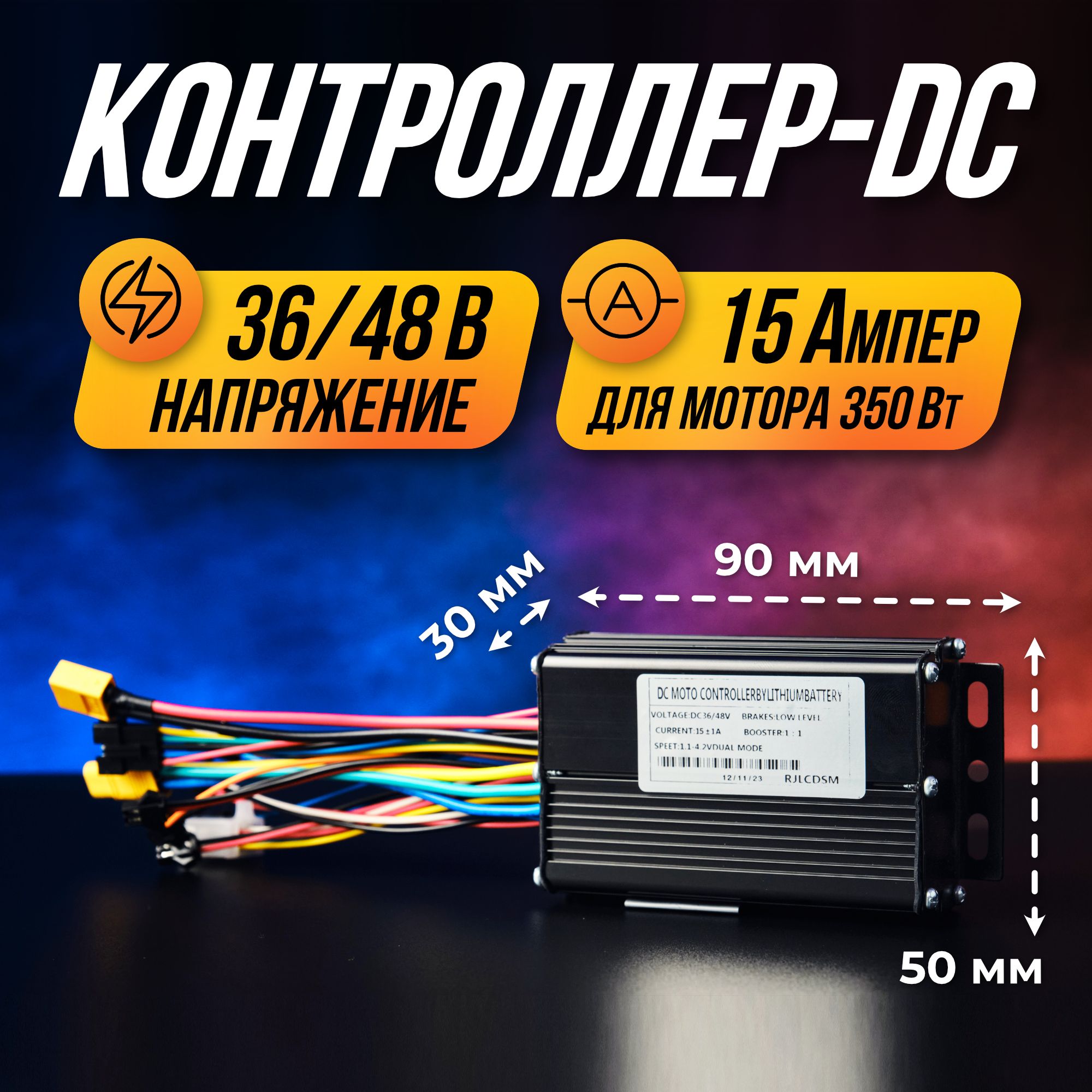 КонтроллердляэлектровелосипедаDC36-48В15А(350Вт)