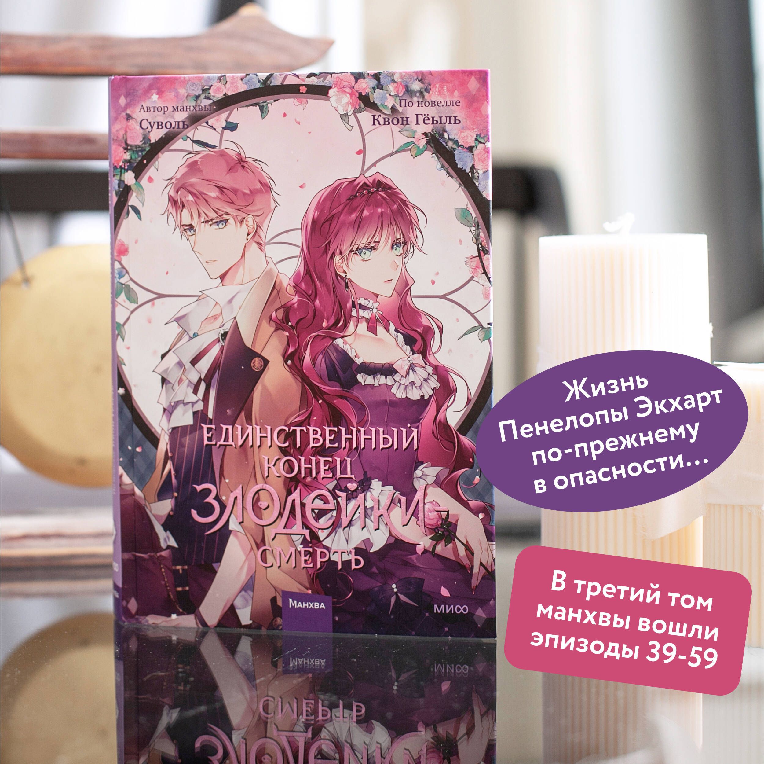 Единственный конец злодейки - смерть. Том 3 | Villains Are Destined to Die, Volume 3 - Ozon image 1