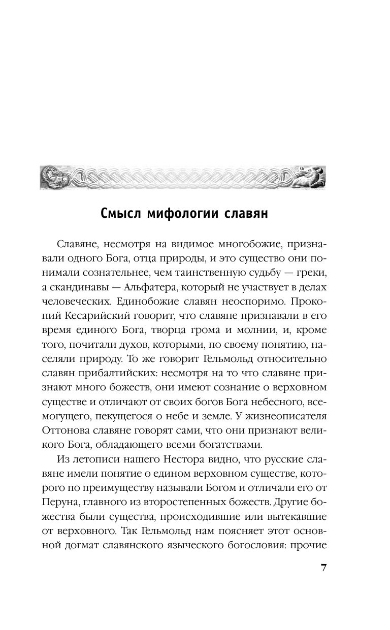 Русское язычество. Мифология славян | Russian Paganism: Slavic Mythology - Ozon image 6