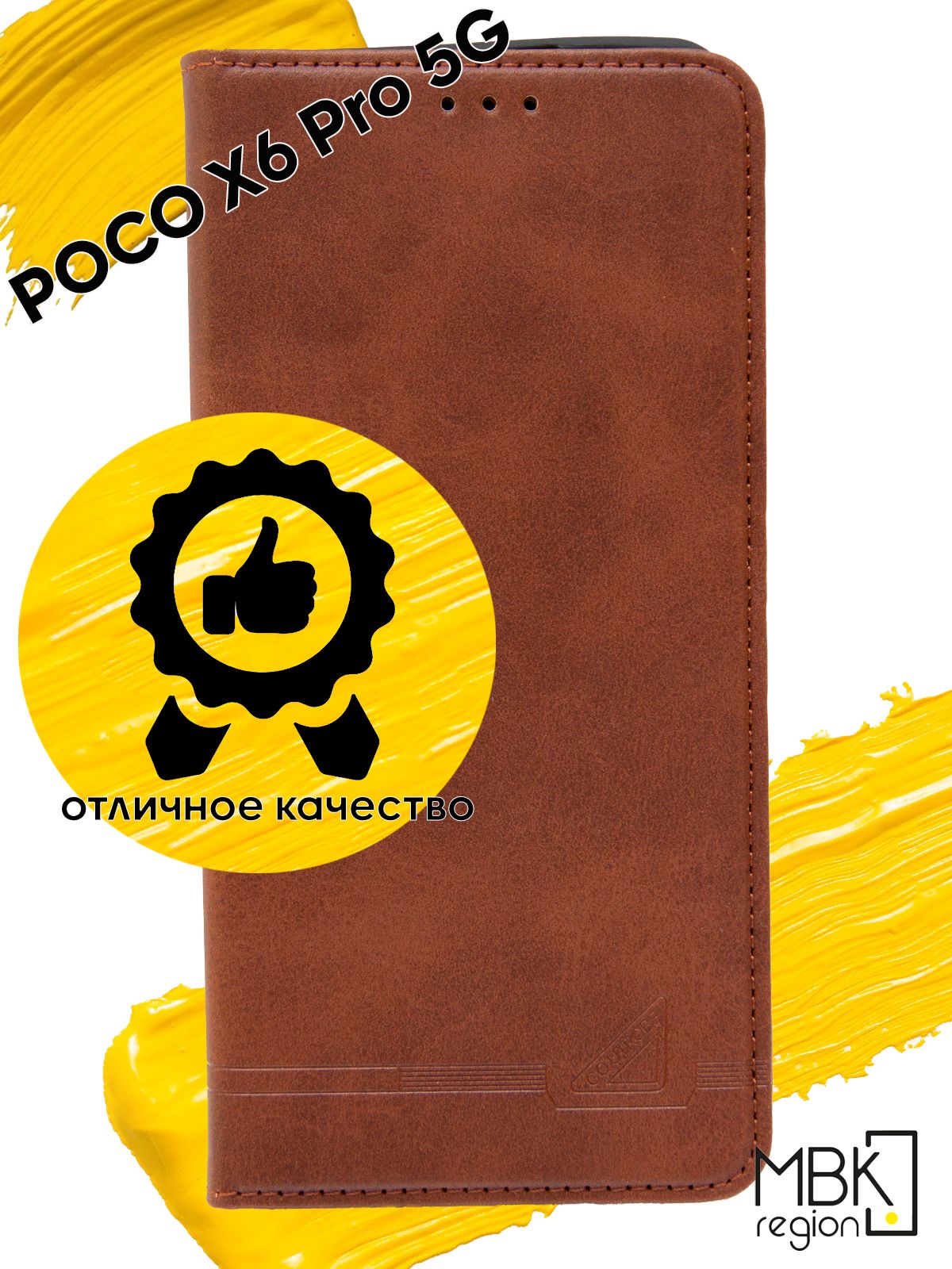 ЧехолкнижкадляPocoХ6Pro5G/чехолнапокох6про5GGQ.UTROBEкоричневый