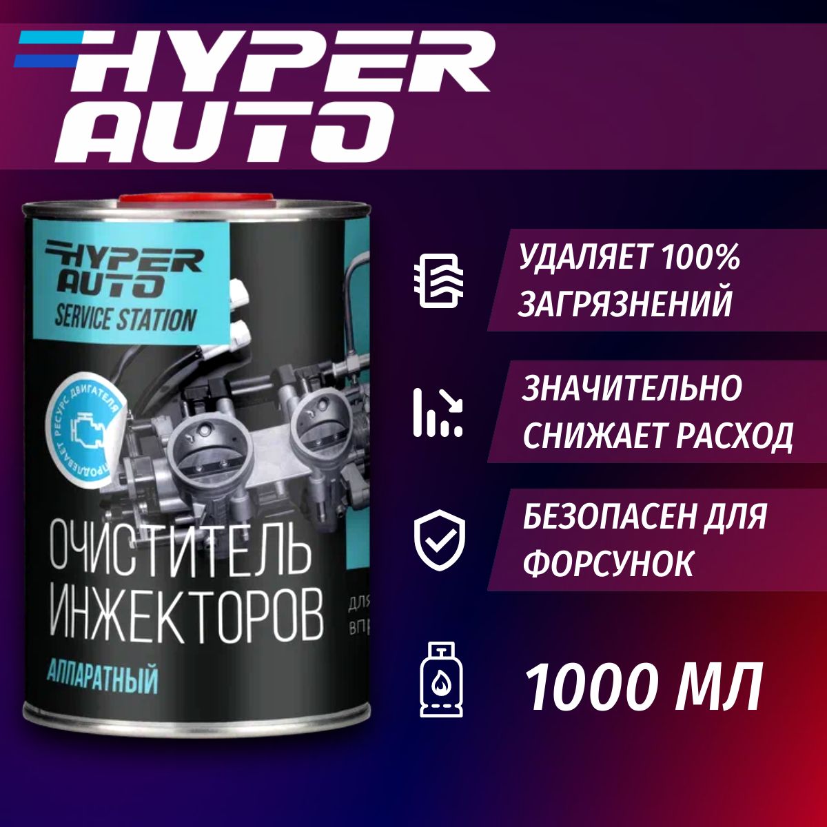Аппаратныйочистительинжекторов1л