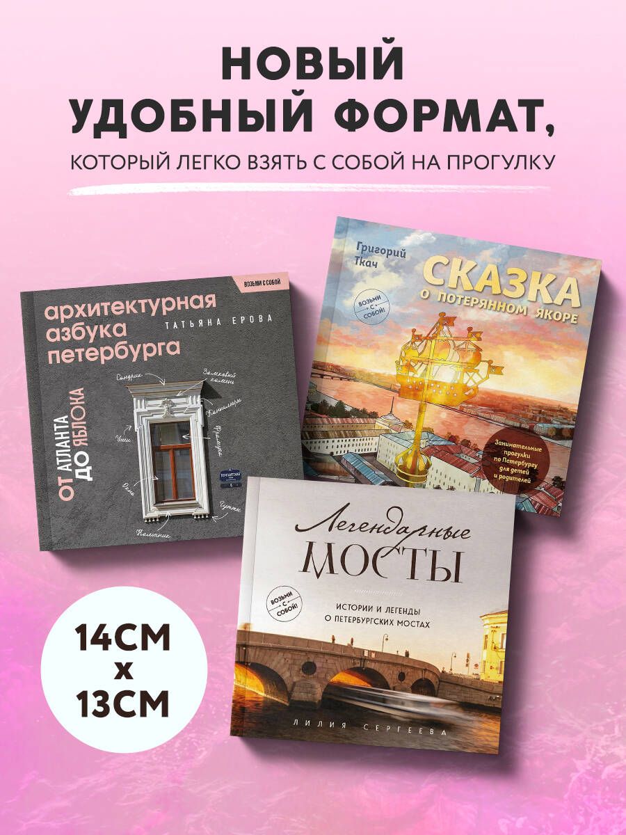 Архитектурная азбука Петербурга. Карманный формат | Architectural Alphabet of St. Petersburg: Pocket Edition - Ozon image 3