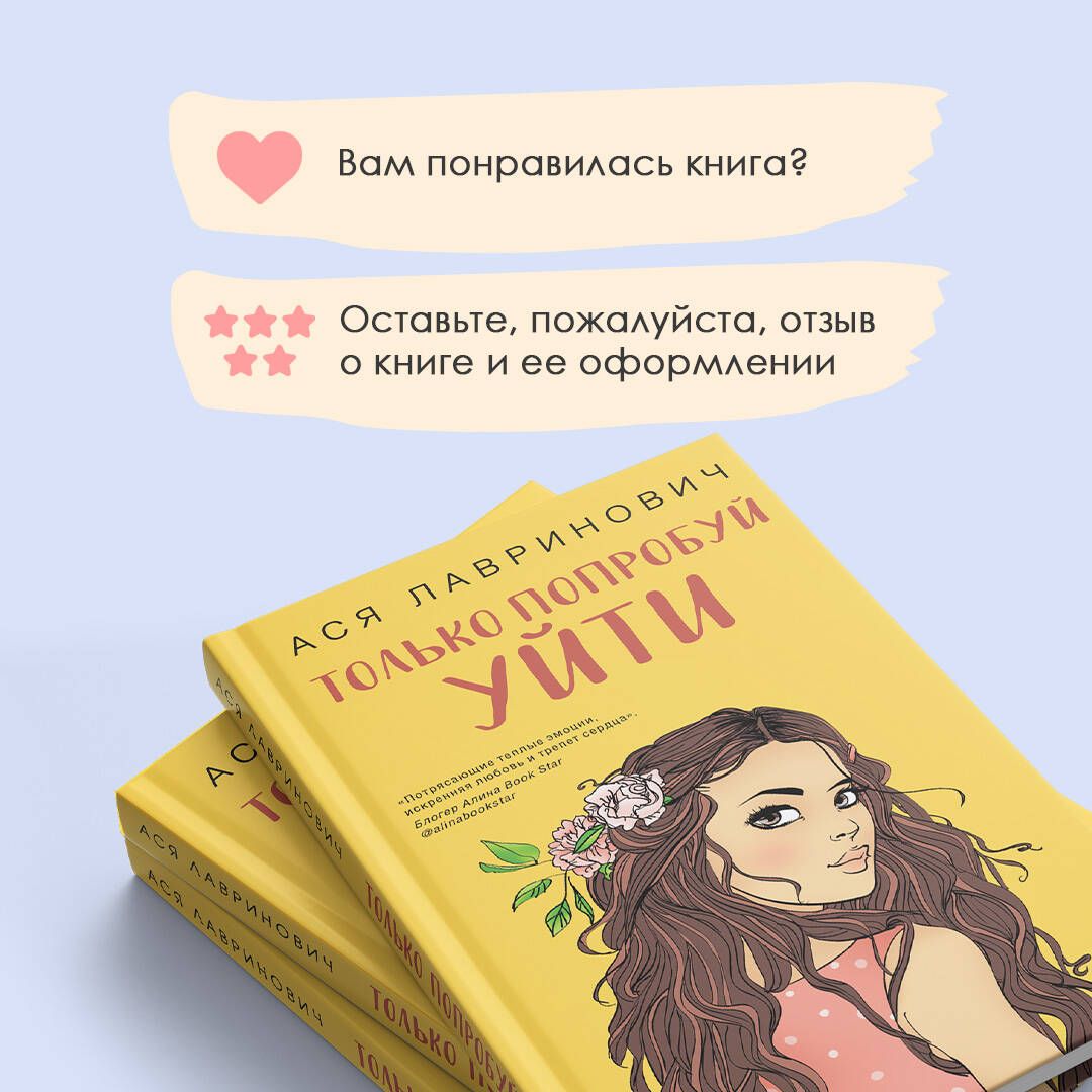 Только попробуй уйти | Just Try to Leave - Ozon image 5