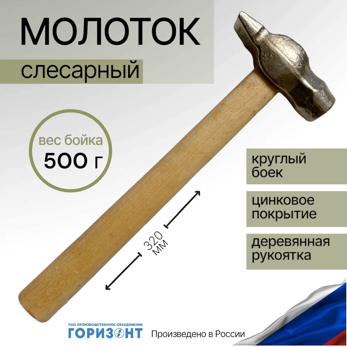Молотокслесарный500г,круглыйбоёк,деревяннаярукоятка