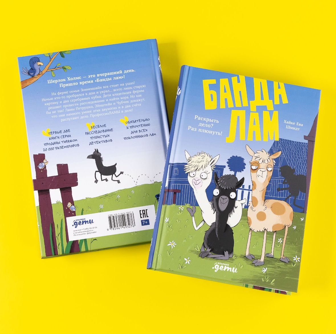 Банда лам. Раскрыть дело? Раз плюнуть! | The Llama Gang. Solve a Case? Piece of Cake! - Ozon image 1